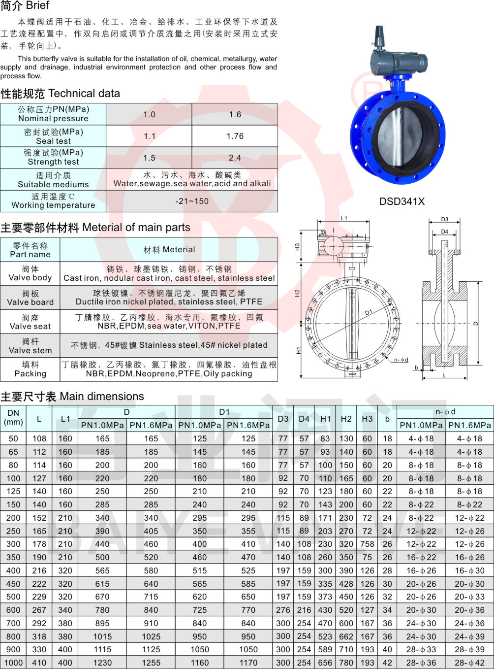 24-地下管網法蘭蝶閥2.jpg